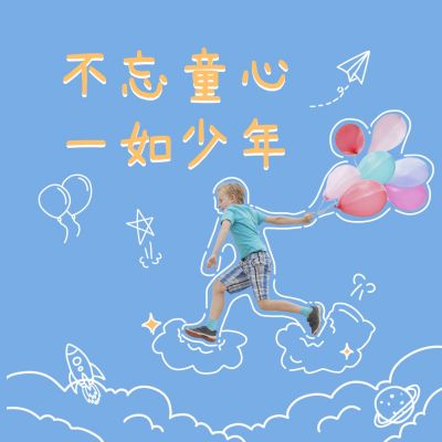 六一儿童节可爱涂鸦祝福方形海报 模板ID：12755
