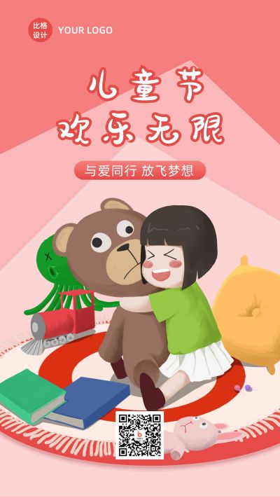 六一儿童节问候祝福手绘手机海报 模板ID:12747