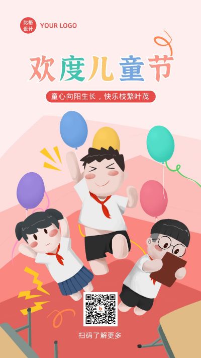 六一儿童节节日问候手绘可爱手机海报 模板ID：12746