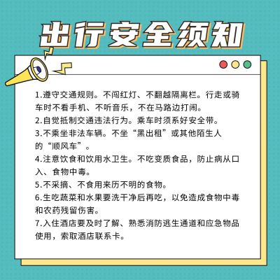 旅游出行安全须知注意事项方形海报 模板ID：12765