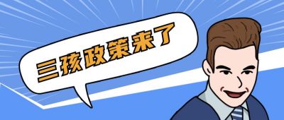 震惊趣味表情包公众号首图 模板ID:12793