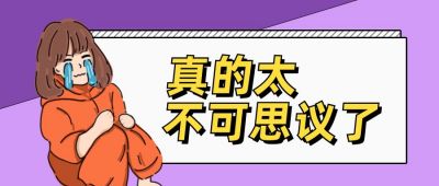 震惊不可思议哭泣漫画公众号首图 模板ID:12828