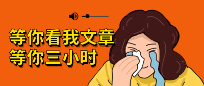 基金娱乐趣味手绘哭泣伤心公众号首图 模板ID：12824