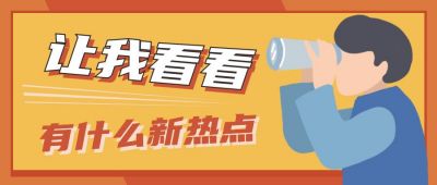 手绘复古望远镜公众号封面首图 模板ID:12838