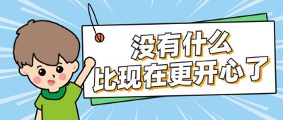 手绘可爱漫画男生放射线公众号封面首图 模板ID:12837