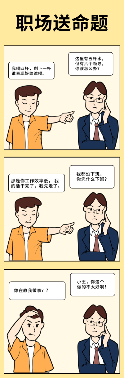 趣味职场送命题对话回怼条漫 模板ID:12872