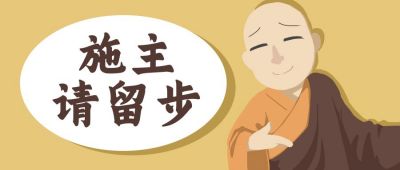 佛主和尚佛系趣味公众号封面首图 模板ID：12863