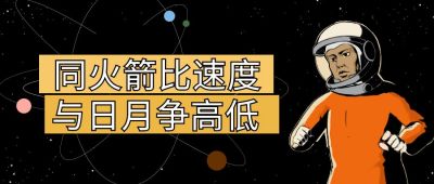 复古星空星球太空人趣味公众号封面首图 模板ID:12861