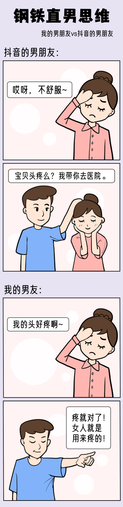 我的钢铁直男男友暖男男友条漫 模板ID:12855