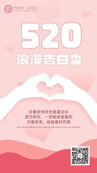 简约比心520告白手机海报 模板ID:12860