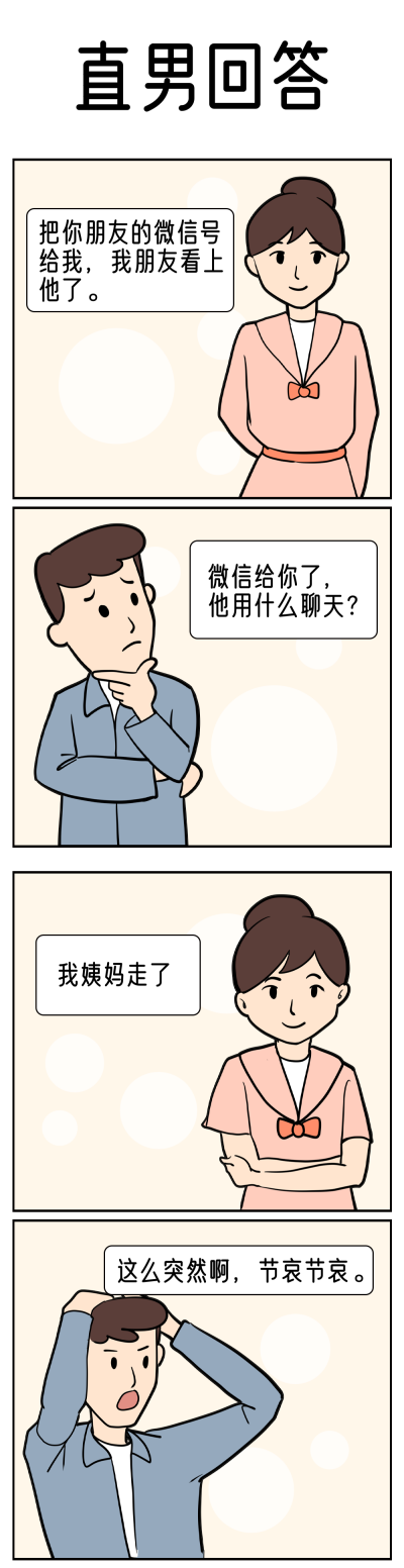 直男回答情侣日常快乐源泉趣味条漫 模板ID：12849