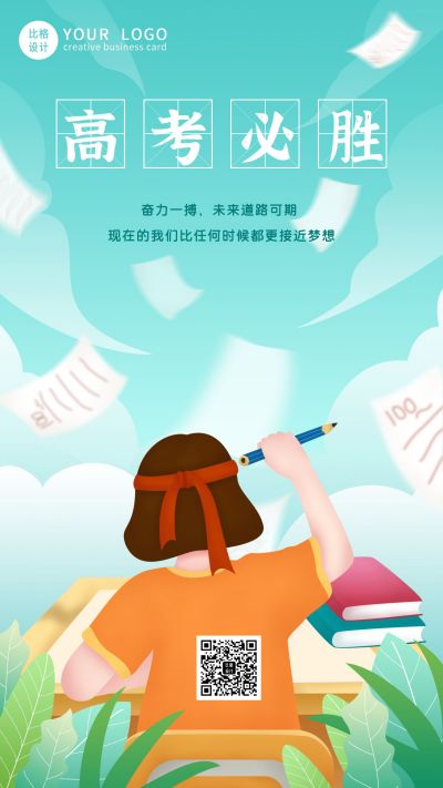 奋斗高考必胜祝福手机海报 模板ID:12885