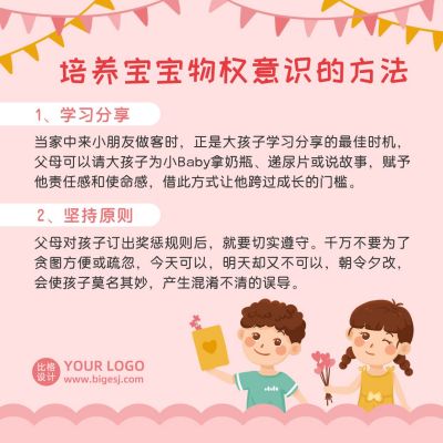 母婴育儿百科亲子教育卡通可爱方形海报 模板ID:12894