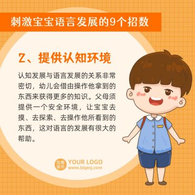早教育儿知识百科卡通可爱小男孩方形海报 模板ID:12896