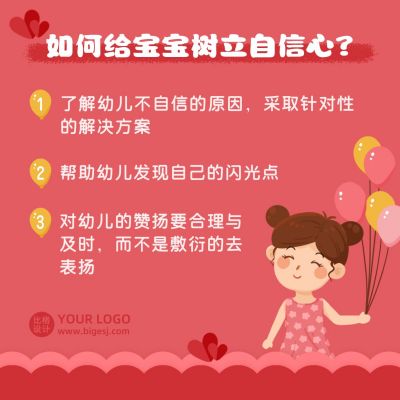 早幼教育育儿百科可爱小女孩卡通通用方形海报 模板ID:12893