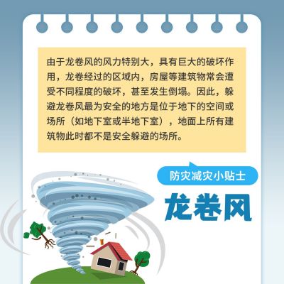 龙卷风预警气象灾害自然灾害方形海报 模板ID:12923