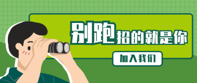 人才引进招聘需求创意公众号封面首图 模板ID：13018
