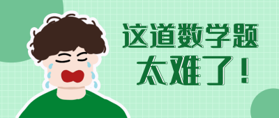 我太难了哭泣表情包公众号首图 模板ID:13013