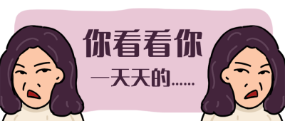 你看看你质问表情包趣味公众号首图 模板ID:13010