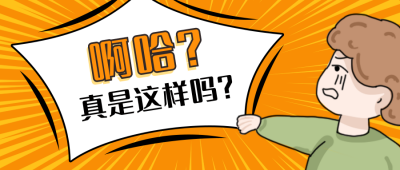 震惊疑惑表情包手绘趣味公众号首图 模板ID：13009
