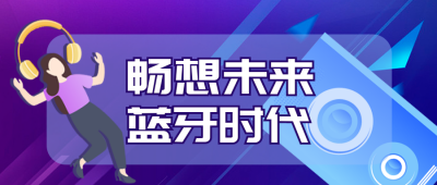 互联网科技发布会公众号首图 模板ID：13043