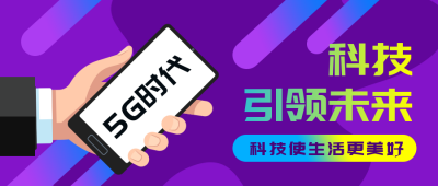 互联网科技引领未来扁平插画公众号首图 模板ID：13026