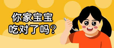 母婴亲子宝宝吃饭公众号首图 模板ID:13070
