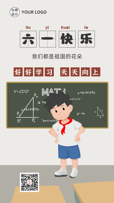 六一快乐儿童节祝福手绘插画手机海报 模板ID:13014