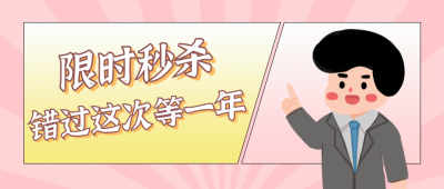 粉色福利活动漫画公众号封面首图 模板ID:13046