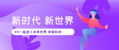 互联网电商科技产品促销活动公众号首图 模板ID:13019