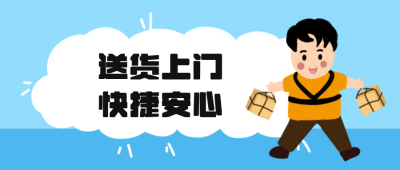 送货到家快递服务公众号封面首图 模板ID：13032