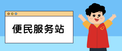 便民服务公众号封面首图 模板ID：13027