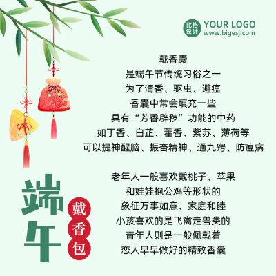 端午节戴香囊香包简约清新插画方形海报 模板ID：13080