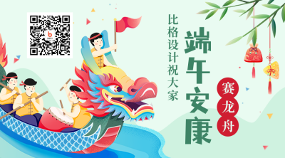 端午节赛龙舟卡通手绘插画微信二维码 模板ID:13062