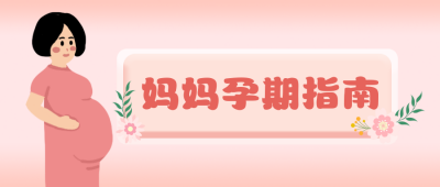 简约温馨通用母婴公众号封面首图 模板ID:13066