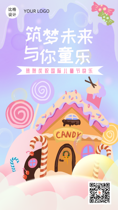 趣味梦幻六一儿童节手机海报 模板ID：13076