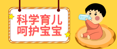 手绘卡通婴儿喝奶公众号封面首图 模板ID:13088