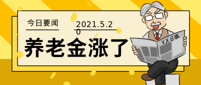 手绘老人看报财经公众号封面首图 模板ID:13089