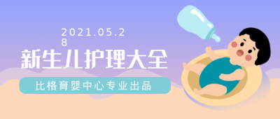手绘母婴婴儿奶瓶公众号封面首图 模板ID:13091
