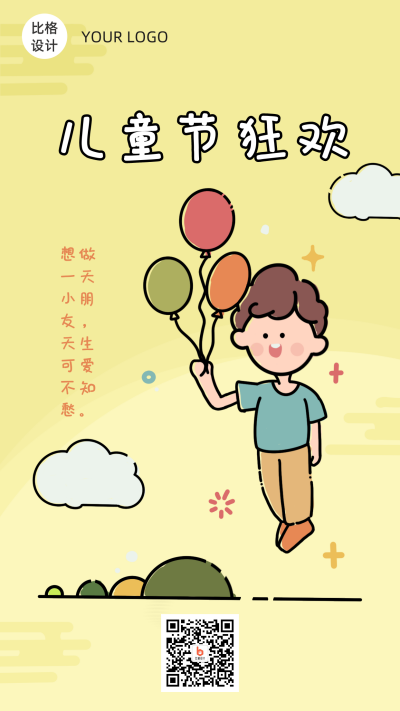 手绘趣味扁平六一儿童节手机海报 模板ID：13092