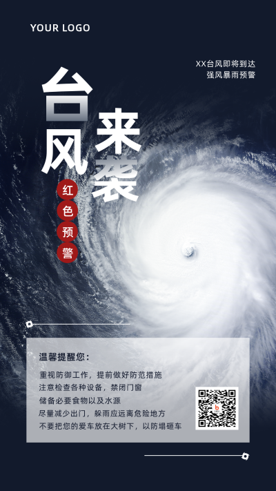 自然灾害台风来袭温馨提示实景手机海报 模板ID:13104