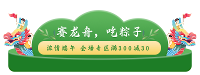 端午节赛龙舟粽子活动胶囊banner 模板ID:13113