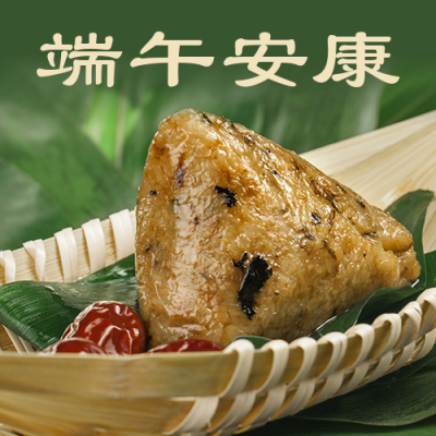 端午节安康快乐祝福粽子实景公众号次图 模板ID：13130