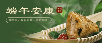 端午节安康快乐祝福粽子实景公众号首图 模板ID：13131