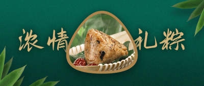 端午节祝福福乐安康吃粽子公众号首图 模板ID:13125