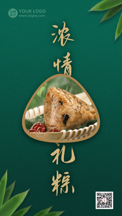 端午节祝福福乐安康吃粽子手机海报 模板ID：13126