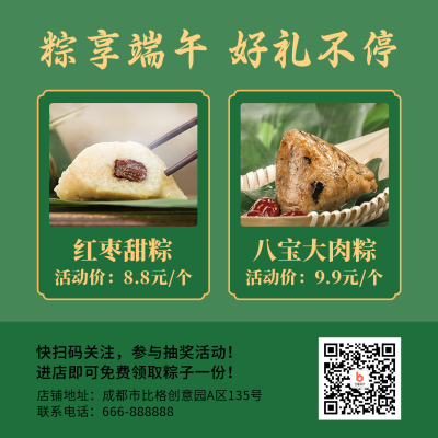 端午节粽子促销活动绿色简约营销方形海报 模板ID:13120