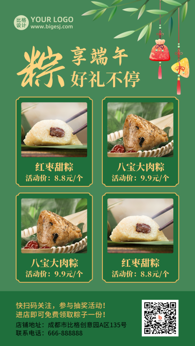端午节粽子促销活动绿色简约营销海报 模板ID:13121