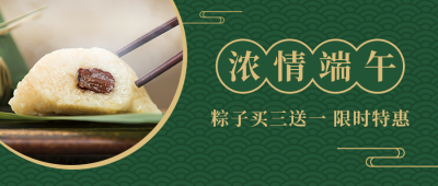 端午节粽子大促活动中国风简约公众号首图 模板ID：13117