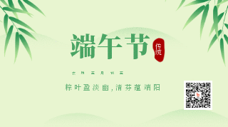 传统端午节竹叶飘落动态二维码 模板ID：13141